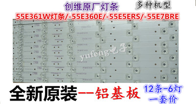 适用创维55E660E电视灯条sdl550fy(ldf-020)-x5-a背光灯条LC550DU