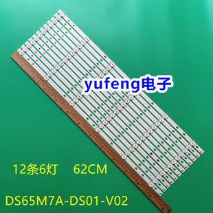 DS01 DSBJ V02 DS65M7A00 全新暴风65寸电视灯条DS65M7A