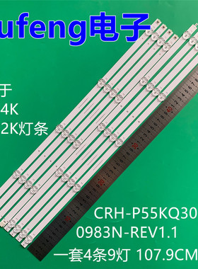 适用夏普55BJ4K 55BJ2K灯条CRH-P55KQ3030040983N-REV1.1背光灯