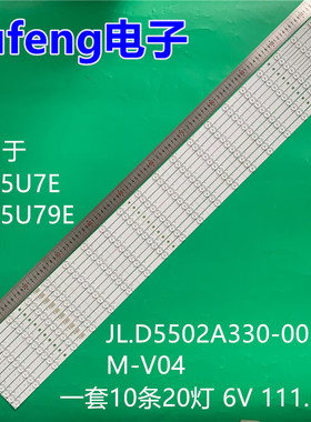适用海信HZ55U7E HZ55U79E灯条JL.D5502A330-003AS-M-V04 灯条