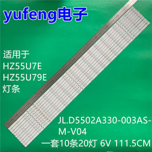 适用海信HZ55U7E HZ55U79E灯条JL.D5502A330-003AS-M-V04 灯条
