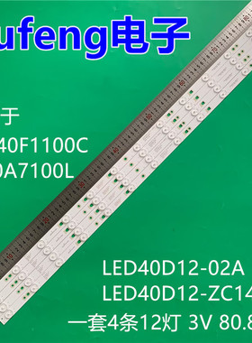 适用LED40F1100C LE40A7100L灯条LED40D12-02A LED40D12-ZC14-04