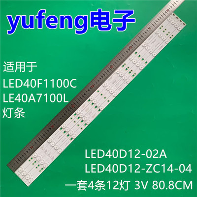 适用LED40F1100C LE40A7100L灯条LED40D12-02A LED40D12-ZC14-04