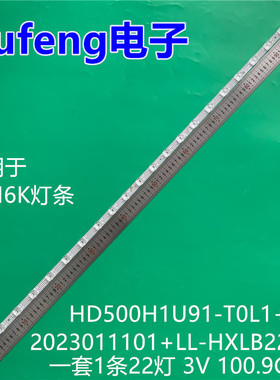 适用海信50H6K灯条HD500H1U91-T0L1+2023011101+LL-HXLB22110背光