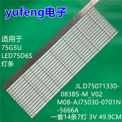 适用康佳75G5U LED75D6S灯条JL.D75071330-083BS-M_V02 液晶背光