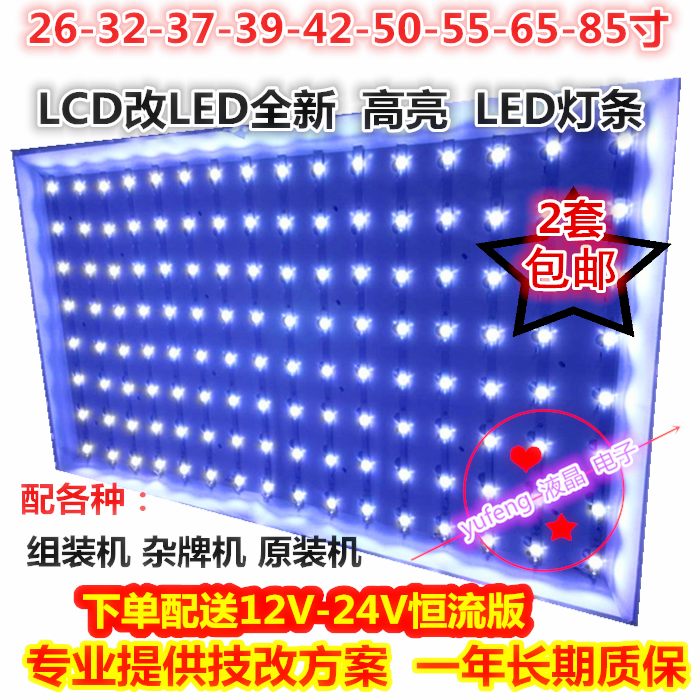 全新长虹海信适用TCL海尔42 46 47 50寸液晶电视LCD灯管改LED
