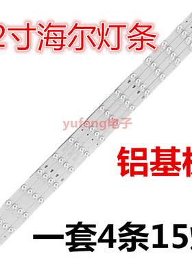 全新YUANZH 海尔统帅LS42H510N灯条 LS42H3000W灯条 铝基板一套