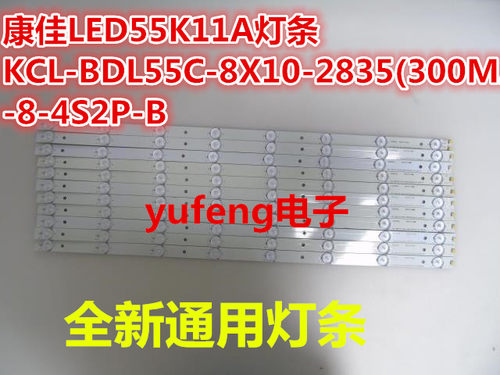 适用康佳LED55K11A灯条 KCL-BDL55C-8X10-2835(300MA+ )-8-4S2P-B
