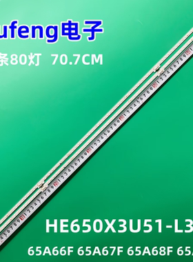 适用全新海信65A66F 65A67F 65A68F 65A65F灯条屏HE650X3U51-L3K8