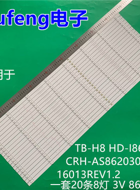 适用鸿合TB-H8 HD-I8690E灯条CRH-AS862030301016013REV1.2背光灯