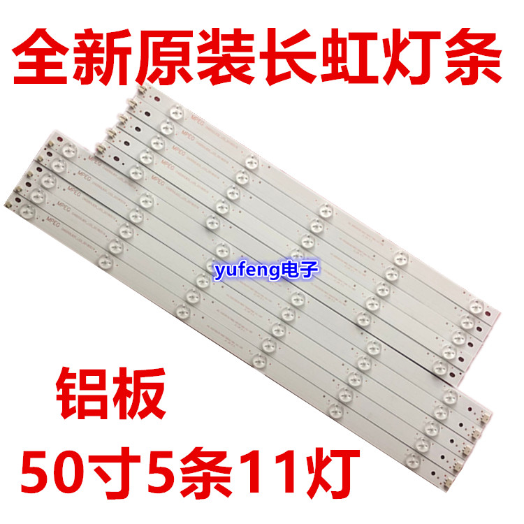 适用长虹50N1 50S1 50D3700I LED50D2000I 灯条LB-C500F15-E1-A-2
