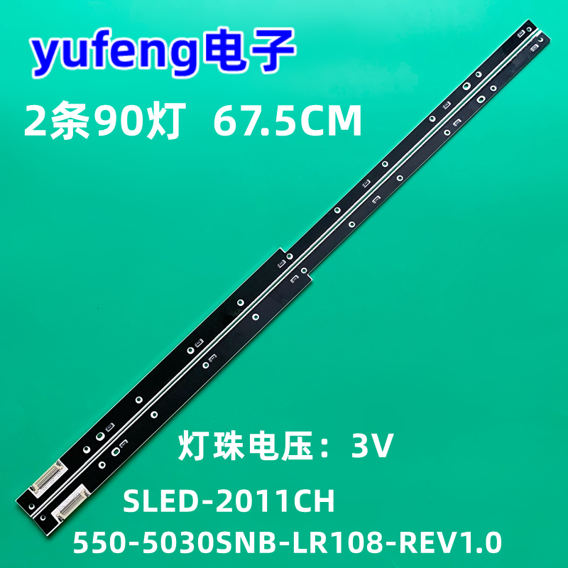 SLD-301GH550B-P108-REV1.0灯条