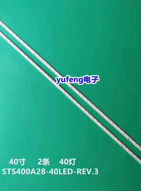 索尼KDL-40EX720 40EX725灯条STS400A28-40LED-REV.3LTY400HF0