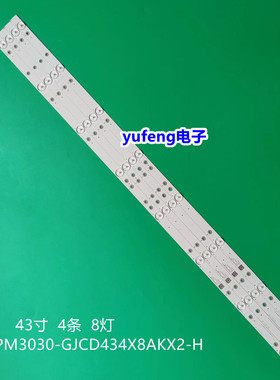 海康威视DS-D5043FE灯条LB-PM3030-GJCD434X8AKX2-H