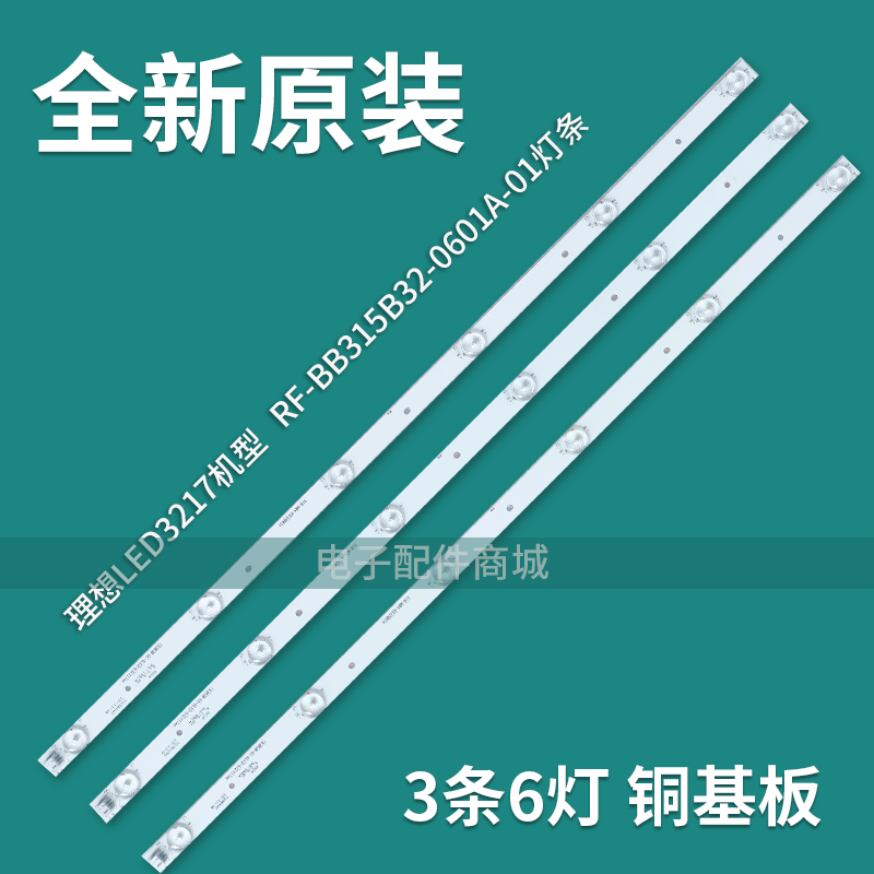 理想LED3217 3260灯条910-W04-RD3200RH RF-BB315B32-0601A-01