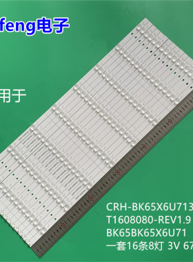 适用X65F灯条CRH-BK65X6U713030T1608080-REV1.9