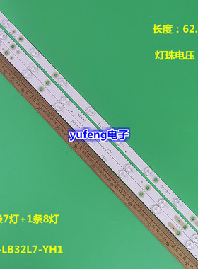 适用TCL32寸4C-LB32L7-YH1 TMT 32E3020-787-7EA灯条液晶通用