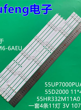 适用L55M6-6AEU 55UP7000PUA灯条55D2000 11*4 55HR332M11A0 V0