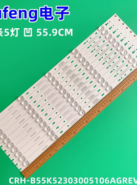 中新CNC ZX55TU ZX55ZU灯条CRH-B55K52303005106AG-REV1.背光电视