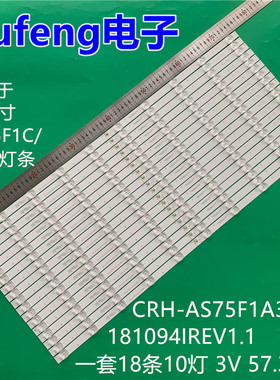 适用X-75寸AS75F1C/E080灯条CRH-AS75F1A3030181094IREV1.1背光灯