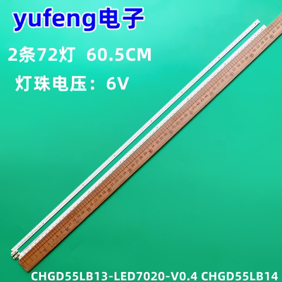灯条CHGD55LB13-LED7020-V0.4