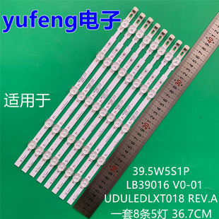 适用39.5W5S1P LB39016 V0-01 UDULEDLXT018 REV.A灯条