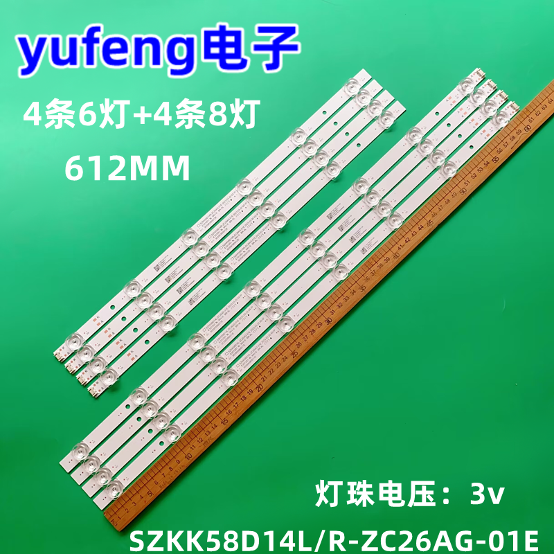 SZKK58D14L/R-ZC26AG-01E灯条