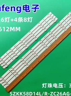 适用全新康佳LED58C1 LED58F2灯条LED58U5 SZKK58D14L/R-ZC26AG-0