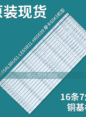 海尔LS65A 65K5 LE65R31灯条ECH0M-3P65P3002-A1.2 0365P3001
