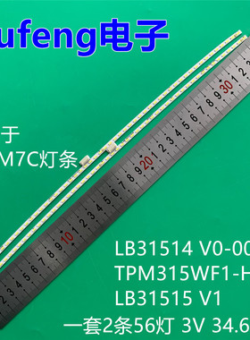 适用飞利浦322M7C灯条LB31514 V0-00 TPM315WF1-HP04 LB31515 V1