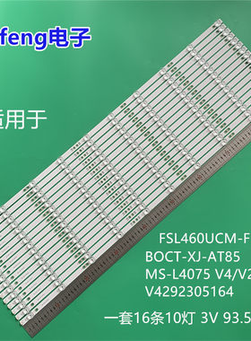 适用HX-985丰视FSL460UCM-FSE BOCT-XJ-AT85 MS-L4075 V4/V2/V3