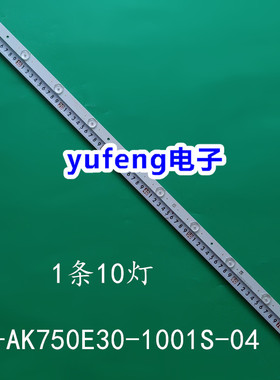 组装机75寸灯条RF-AK750E30-1001S-04 液晶背光灯 10灯