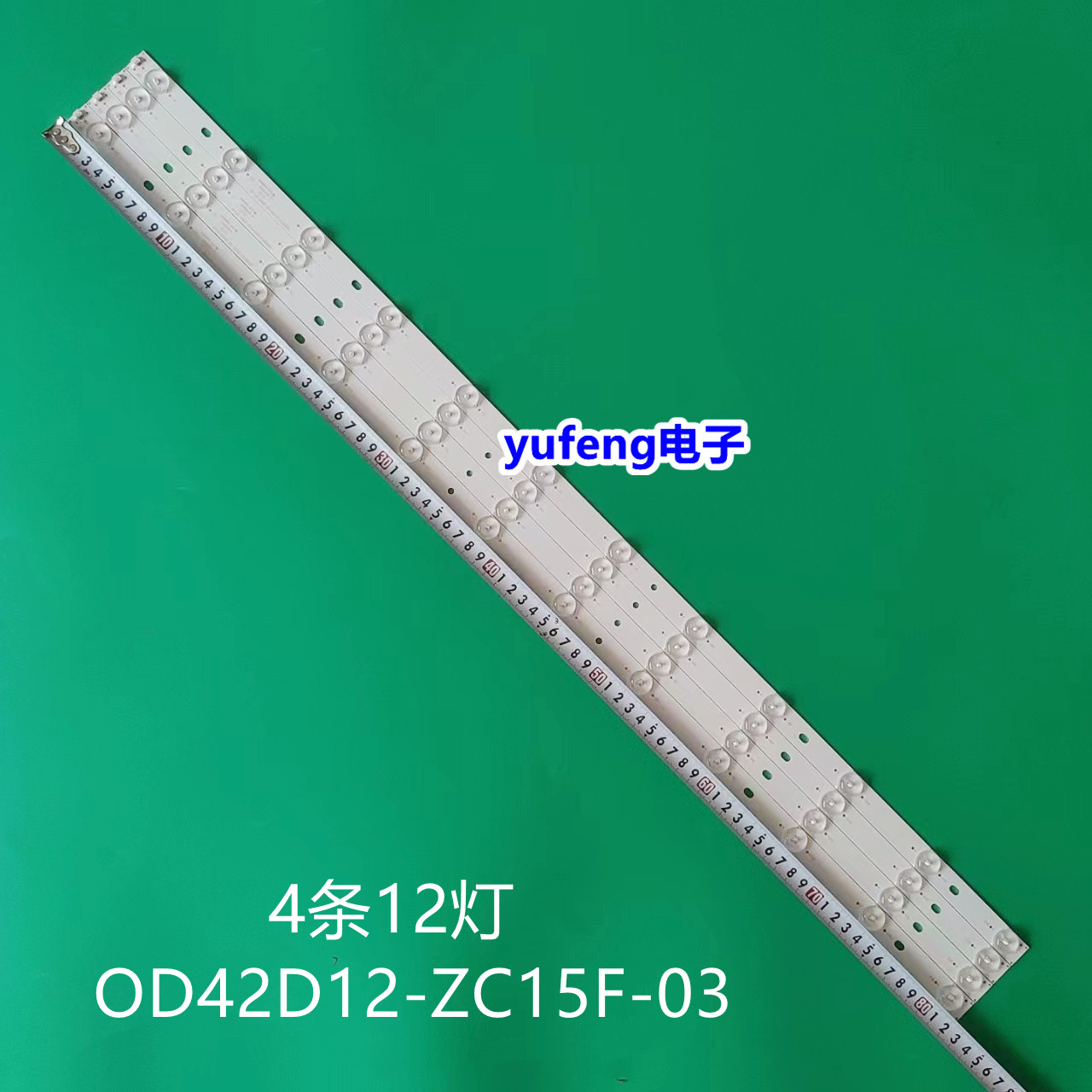 OD42D12-ZC15F-03液晶灯条