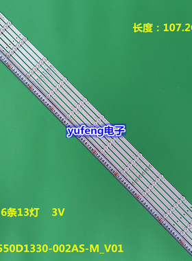 适用长虹55D8K灯条JL.D550D1330-002AS-M_V01 LB-C550Q19-E1-B电