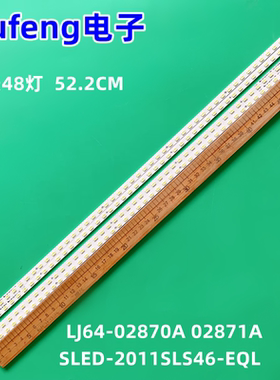 全新索尼KDL-46HX820灯条LJ64-02870A 02871A SLED-2011SLS46-EQL