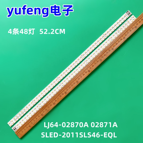 灯条LJ64-02870A02871A