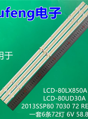 适用夏普LCD-80LX850A LCD-80UD30A灯条2013SSP80 7030 72 REV1.0