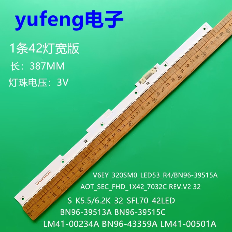 灯条S_K5.5/6.2K_32_SFL70-42LED
