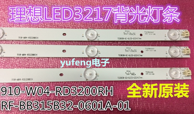 全新理想led3270灯条910-w04w05-rd3200ih td3030-6c-6led