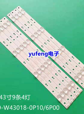 影逸NE-43U701CN16灯条 APT-LB15046 7779-643000-D050 一套价格