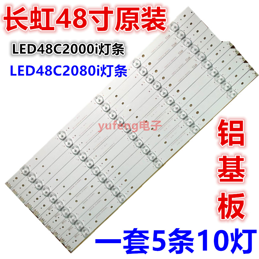 长虹LED48C2080I灯条 LED48C2000I CHGD48LB01-LED3030-V0.3