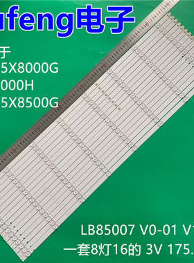 适用索尼KD-85X8000G 85X8000H KD-85X8500G灯条LB85007 V0-01