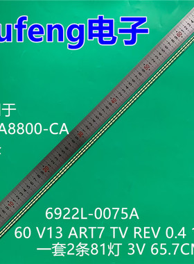 适用60LA8800-CA灯条60 V13 ART7 TV REV 0.4 1 L/R 6922L-0075A