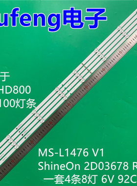 适用49FHD800 49S100灯条MS-L1476 V1液晶ShineOn 2D03678 Rev.b