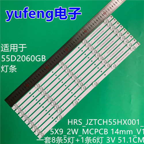 适用长虹55D2060GB灯条HRS_JZTCH55HX001_5X9_2W_MCPCB 14mm_V1