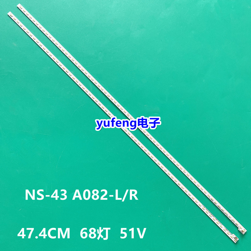 W43K灯条NS-43A082-L/R