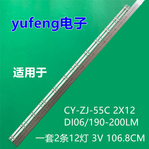 适用创维4K杂牌机CY-ZJ-55C 2X12灯条DI06/190-200LM液晶电视灯管