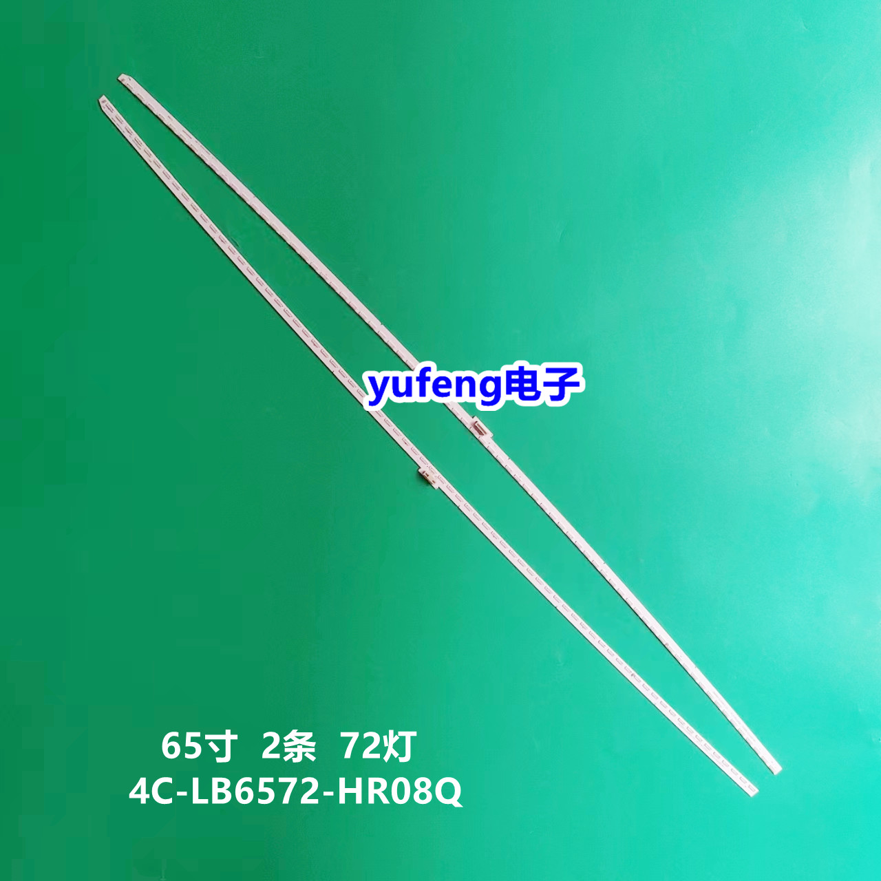 4C-LB6572-HR08Q液晶灯条