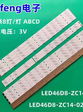 适用海尔TS48M统帅D48MF7000灯条LED46D8-ZC14-01 LED46D8-ZC14-0
