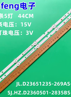 LE2803D灯条JL.D23651235-269AS-M SJ.HZ.D2360501-2835BS-M背光